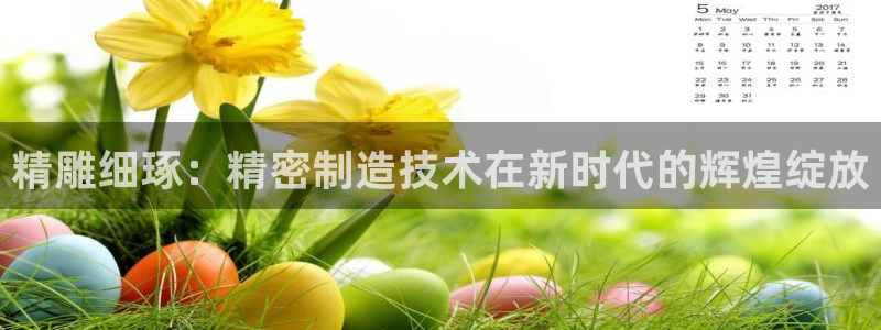 彩神v8app：精雕