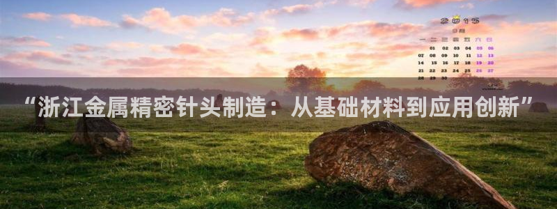 彩神 好 平台：“浙